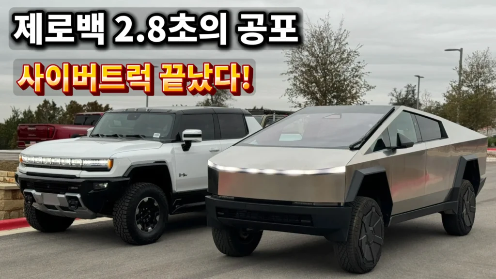 Side-by-side comparison of a white 2026 GMC Hummer EV and a stainless steel Tesla Cybertruck in a parking lot.
