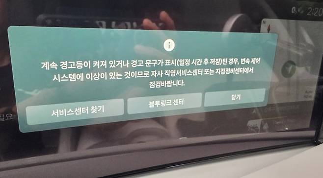 Hyundai Palisade dashboard displaying a transmission system error message