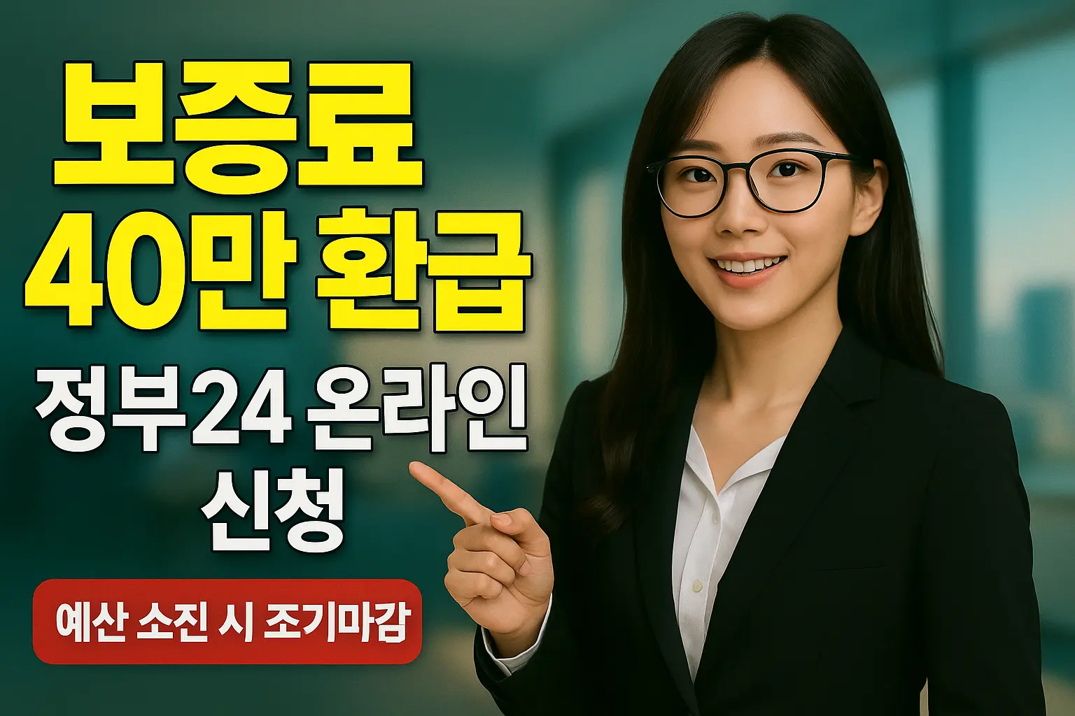 경기주거복지포털 보증료 지원 가이드 2025 보증료 40만 환급과 정부24 온라인 신청 메시지를 담은 표지 이미지